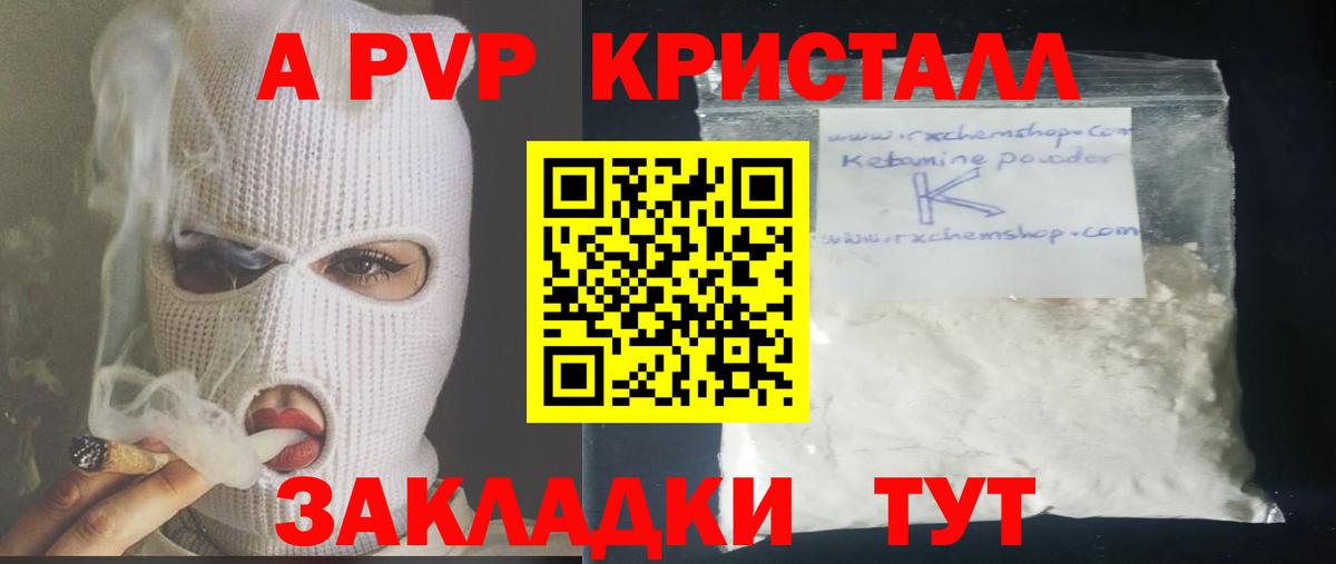 APVP крисы CK  Вход с VPN  Михайловск  А ПВП Crystall 