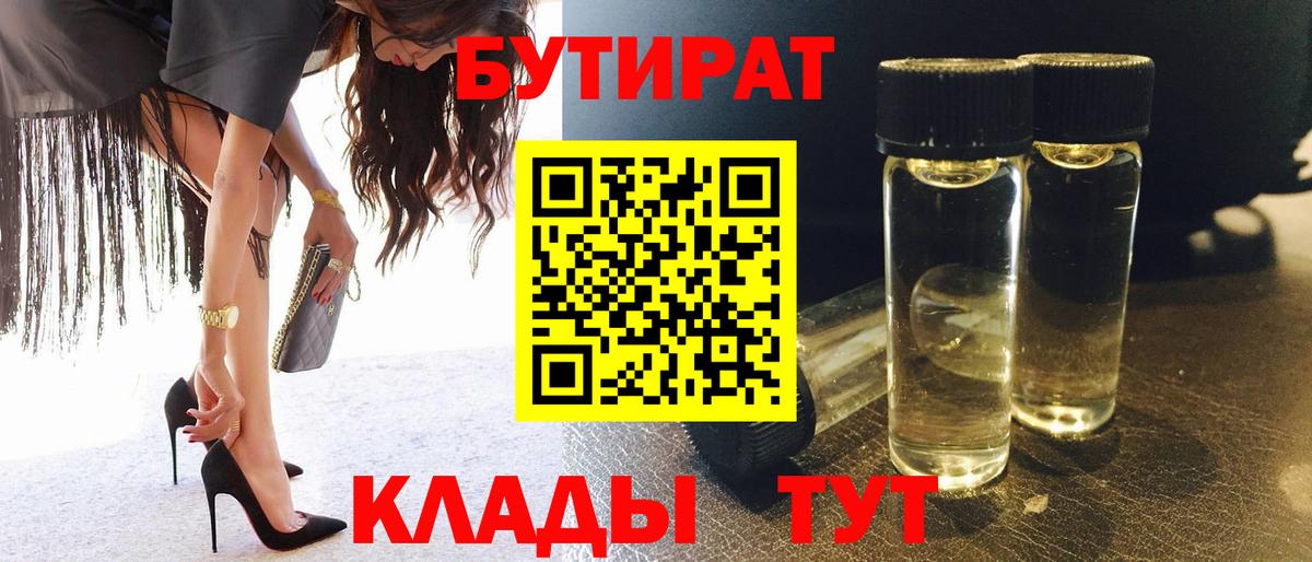 БУТИРАТ 99% Михайловск