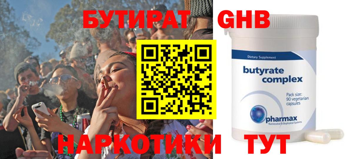 Михайловск  БУТИРАТ бутик  Вход с VPN 