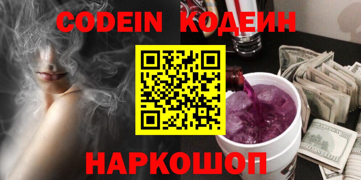 Кодеин напиток Lean (лин)  магазин продажи   Михайловск  Кодеин напиток Lean (лин)  Вход с VPN 