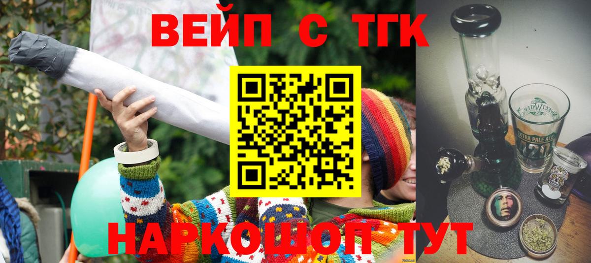 ТГК вейп Михайловск